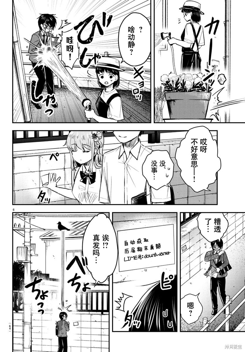 恋人手中四叶草第47话在线观看 - 第7张