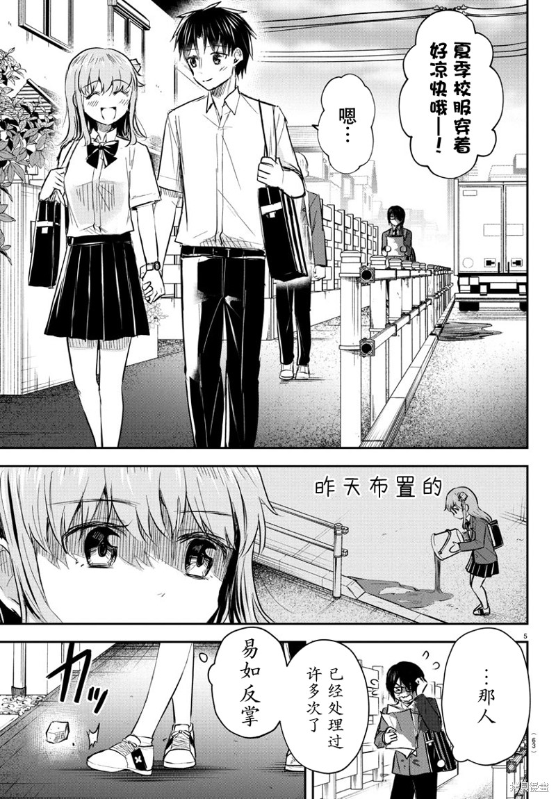 恋人手中四叶草第47话在线观看 - 第6张