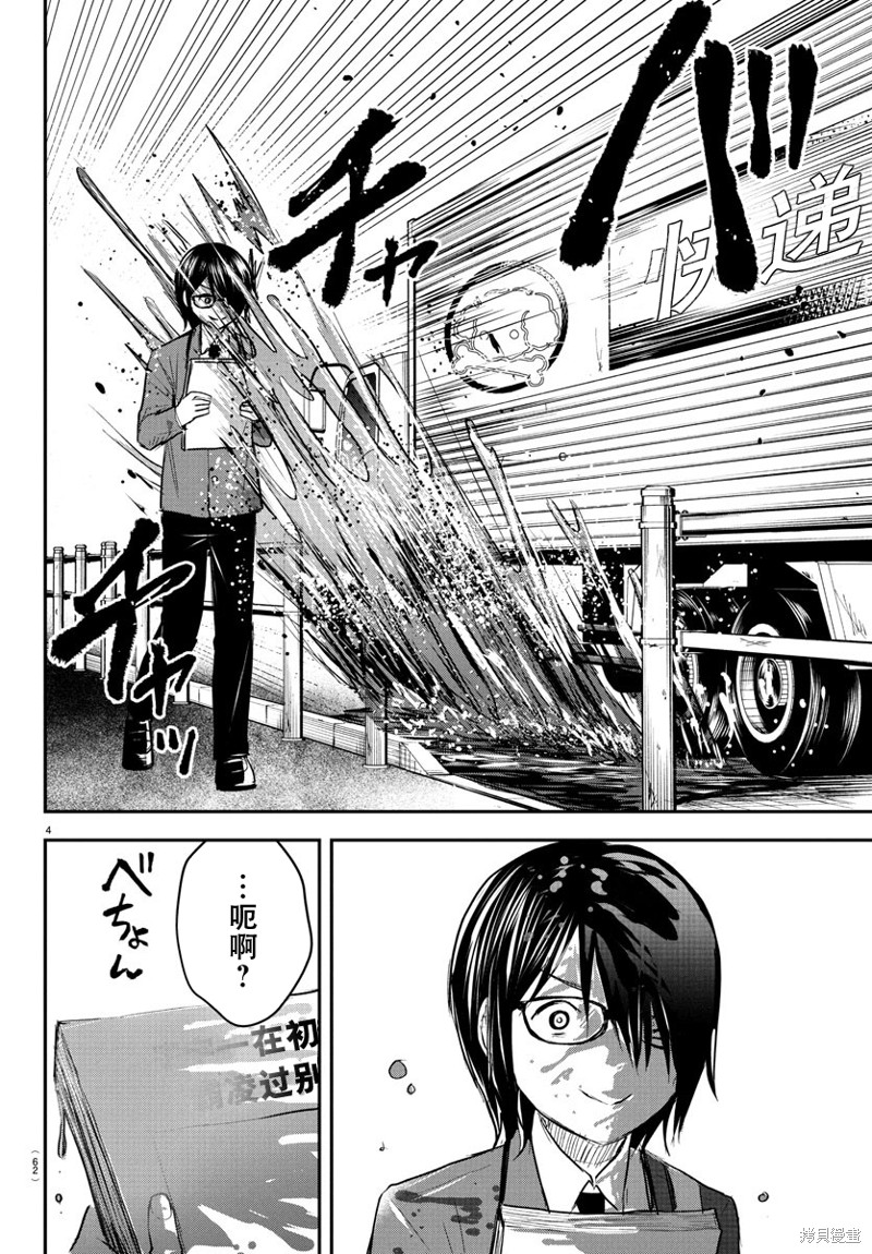 恋人手中四叶草第47话在线观看 - 第5张