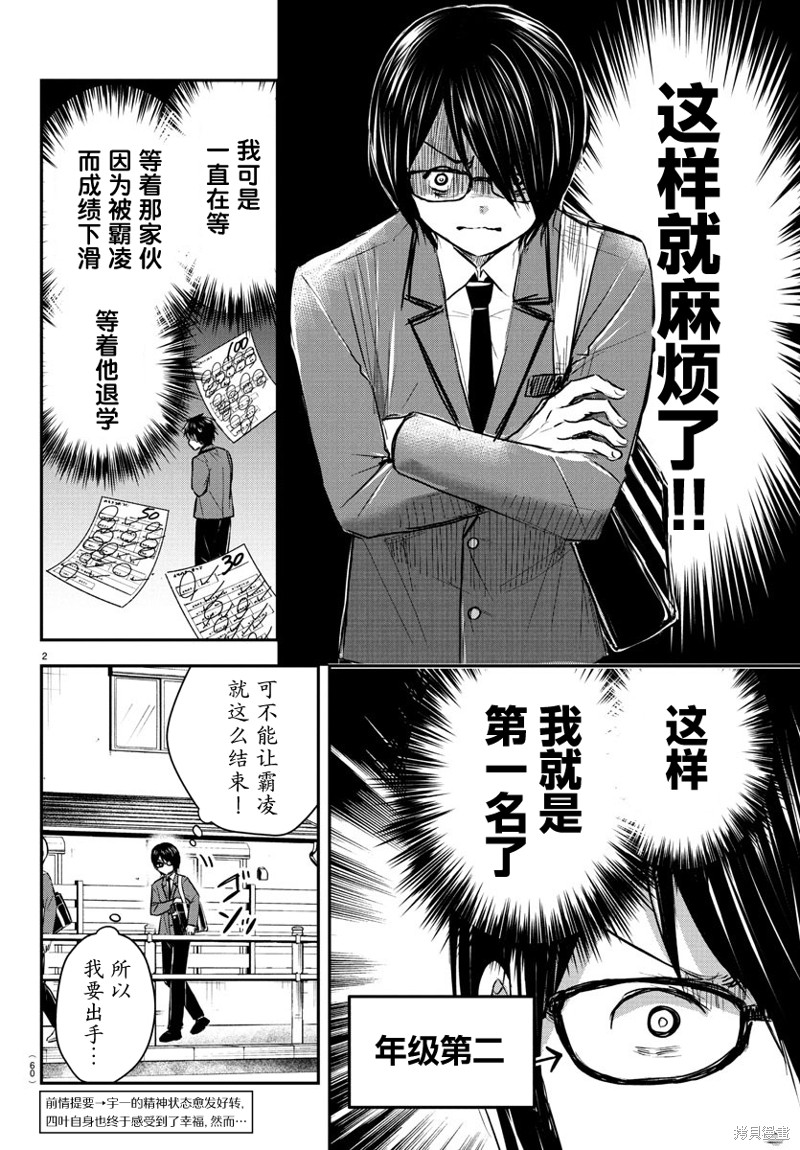 恋人手中四叶草第47话在线观看 - 第3张
