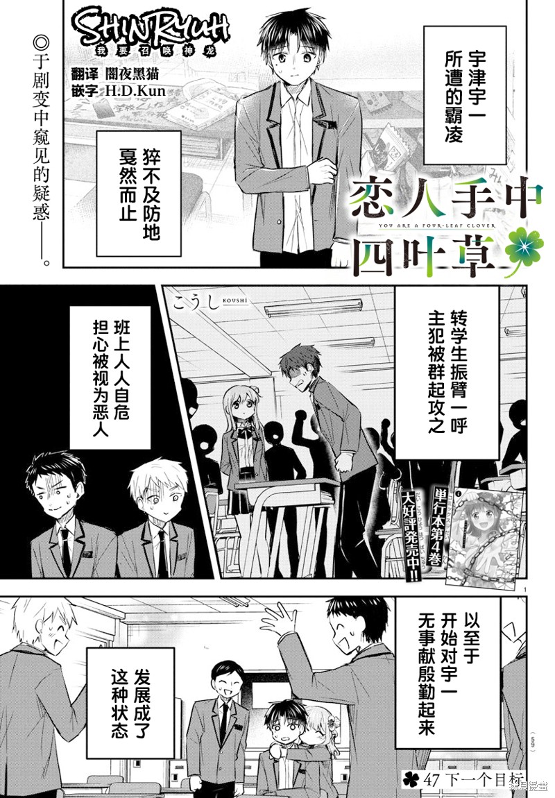 恋人手中四叶草第47话在线观看 - 第2张