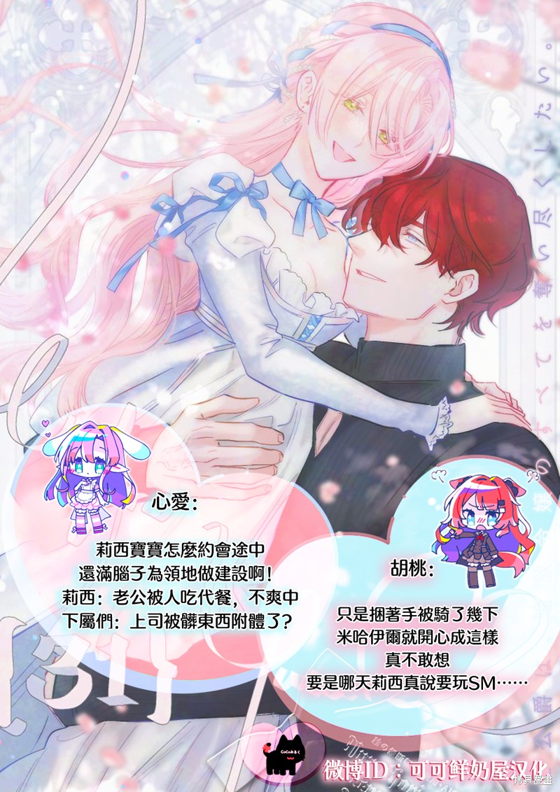 骑士公爵爱意深重，想要索取放逐千金的一切。第31话在线观看 - 第29张