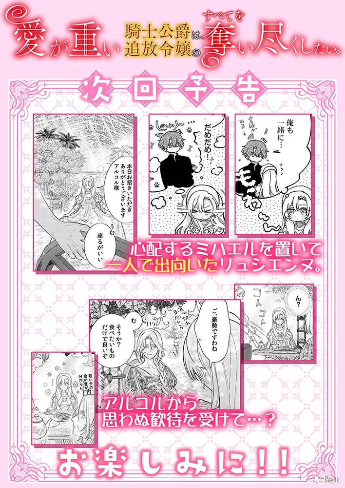 骑士公爵爱意深重，想要索取放逐千金的一切。第31话在线观看 - 第27张