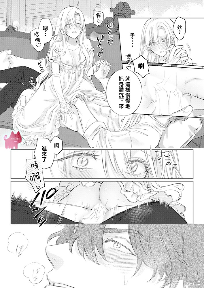 骑士公爵爱意深重，想要索取放逐千金的一切。第31话在线观看 - 第23张