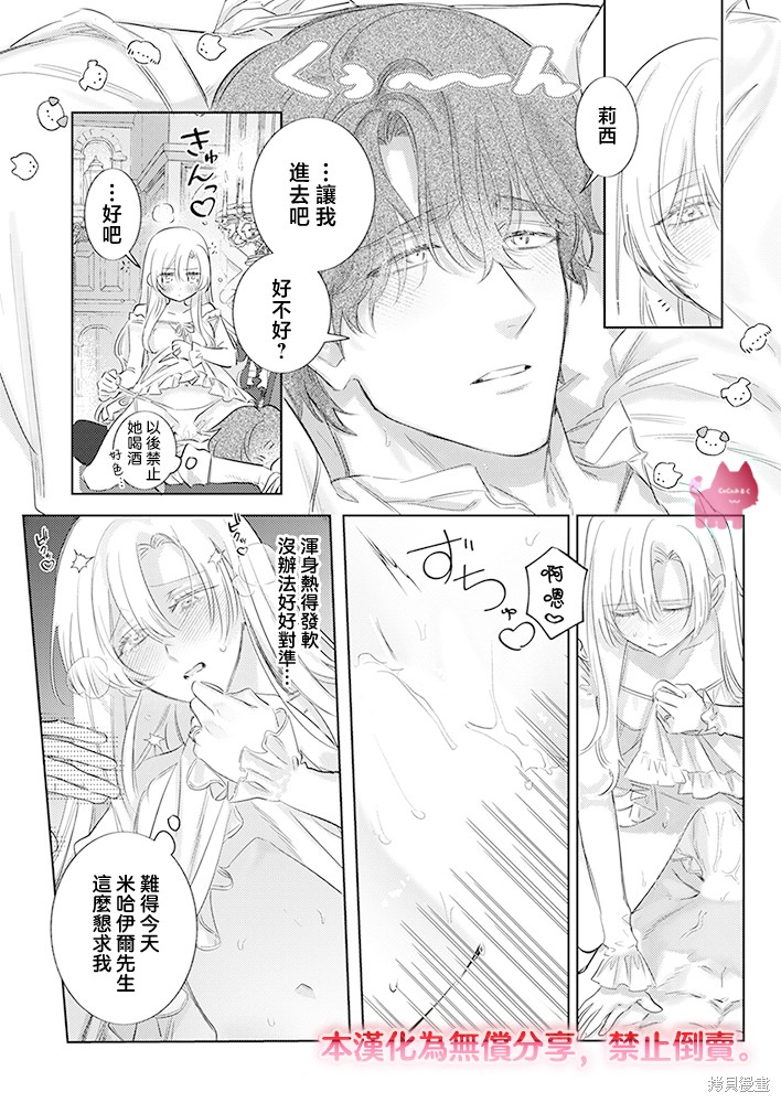 骑士公爵爱意深重，想要索取放逐千金的一切。第31话在线观看 - 第22张