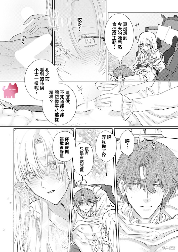 骑士公爵爱意深重，想要索取放逐千金的一切。第31话在线观看 - 第20张