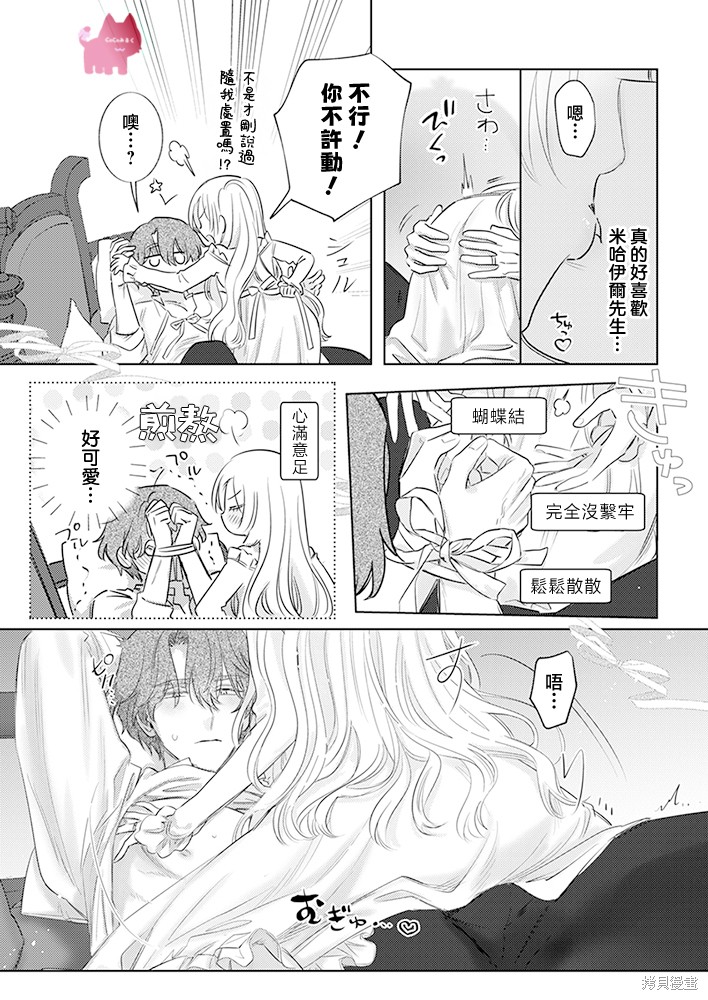 骑士公爵爱意深重，想要索取放逐千金的一切。第31话在线观看 - 第19张