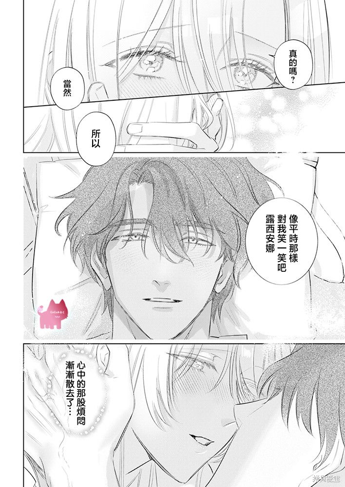 骑士公爵爱意深重，想要索取放逐千金的一切。第31话在线观看 - 第18张
