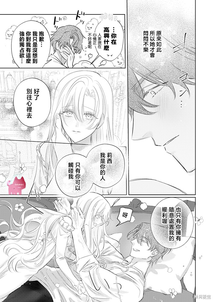 骑士公爵爱意深重，想要索取放逐千金的一切。第31话在线观看 - 第17张