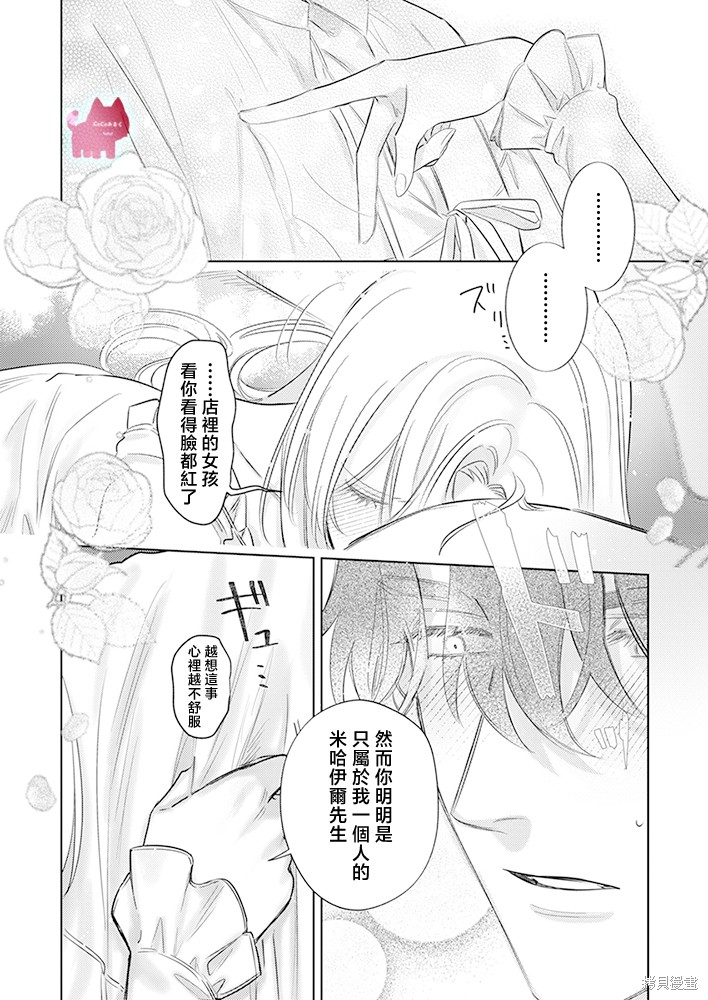 骑士公爵爱意深重，想要索取放逐千金的一切。第31话在线观看 - 第16张