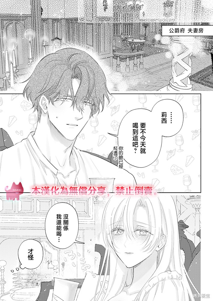 骑士公爵爱意深重，想要索取放逐千金的一切。第31话在线观看 - 第14张