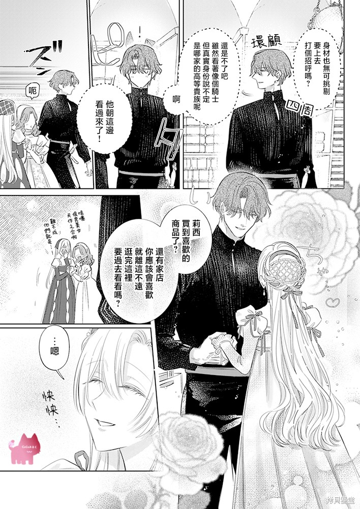 骑士公爵爱意深重，想要索取放逐千金的一切。第31话在线观看 - 第13张