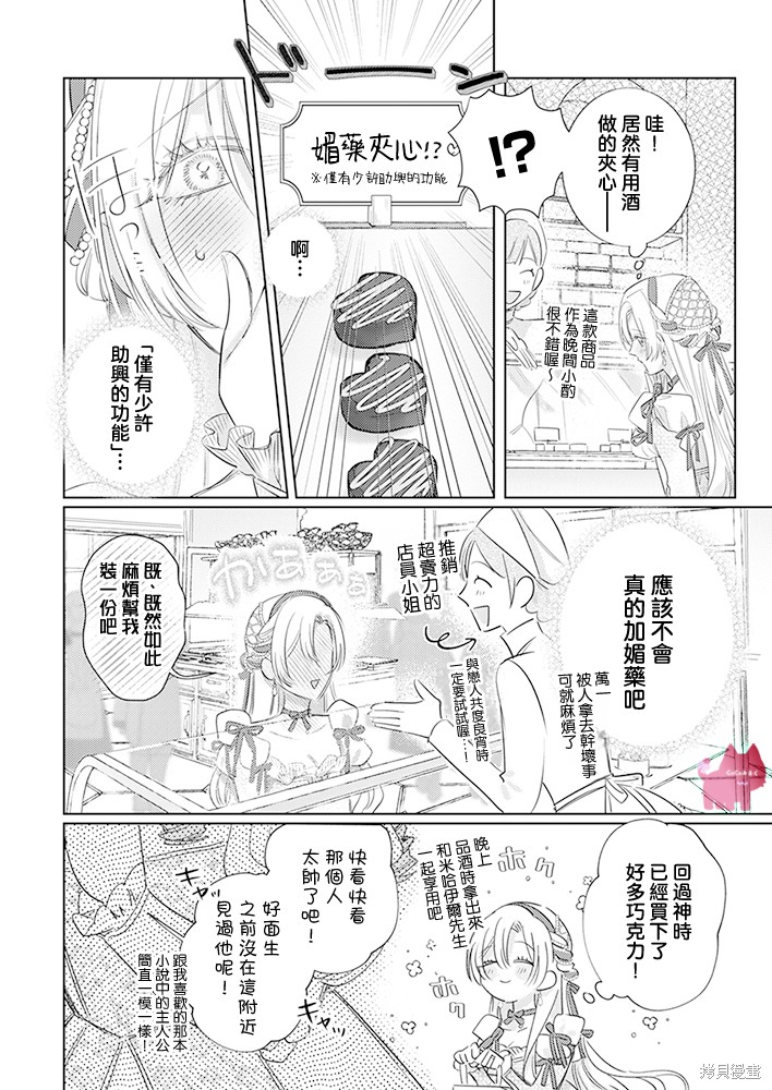 骑士公爵爱意深重，想要索取放逐千金的一切。第31话在线观看 - 第12张