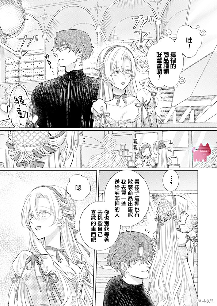 骑士公爵爱意深重，想要索取放逐千金的一切。第31话在线观看 - 第11张