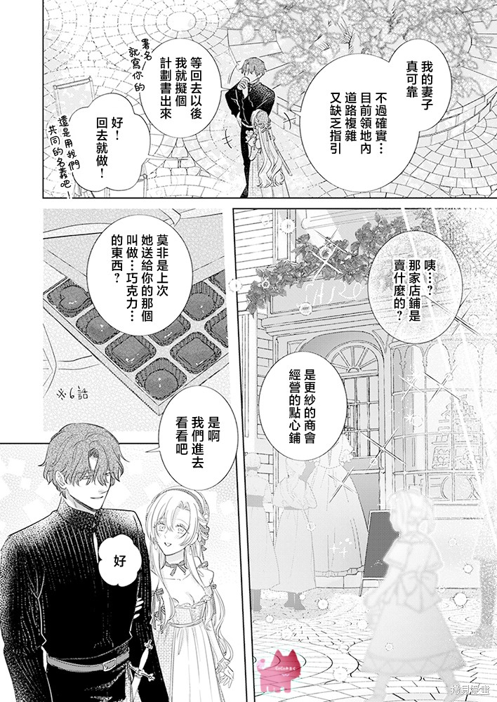 骑士公爵爱意深重，想要索取放逐千金的一切。第31话在线观看 - 第10张