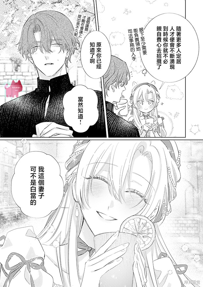 骑士公爵爱意深重，想要索取放逐千金的一切。第31话在线观看 - 第9张