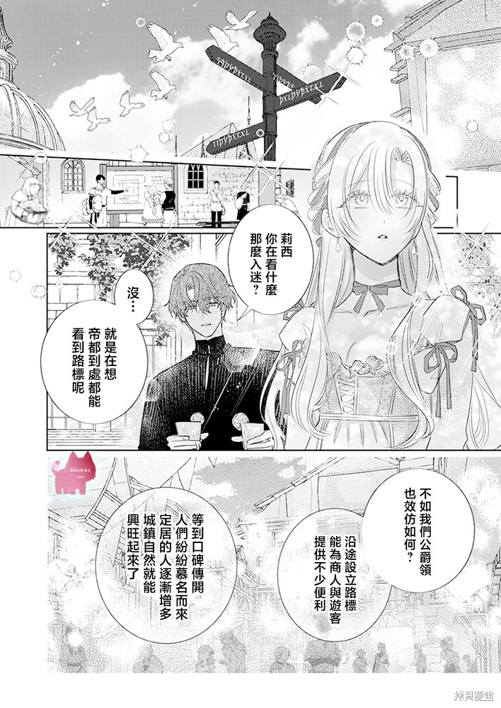 骑士公爵爱意深重，想要索取放逐千金的一切。第31话在线观看 - 第8张