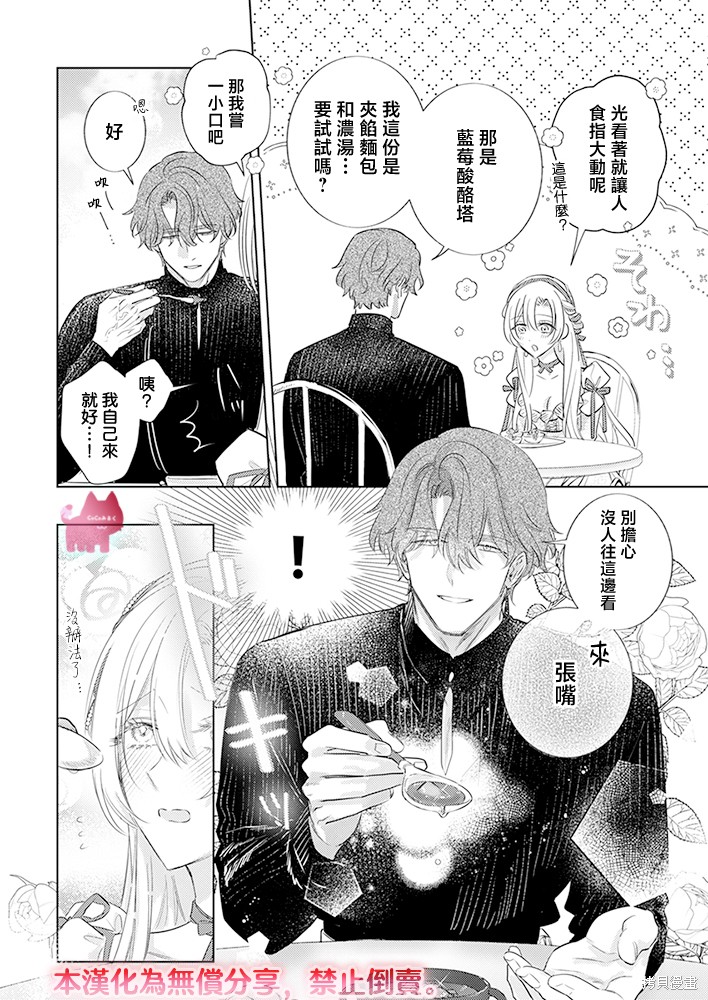 骑士公爵爱意深重，想要索取放逐千金的一切。第31话在线观看 - 第6张