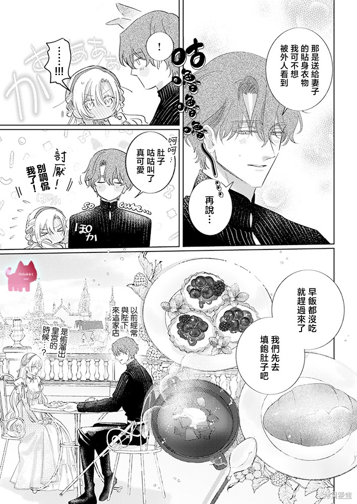 骑士公爵爱意深重，想要索取放逐千金的一切。第31话在线观看 - 第5张