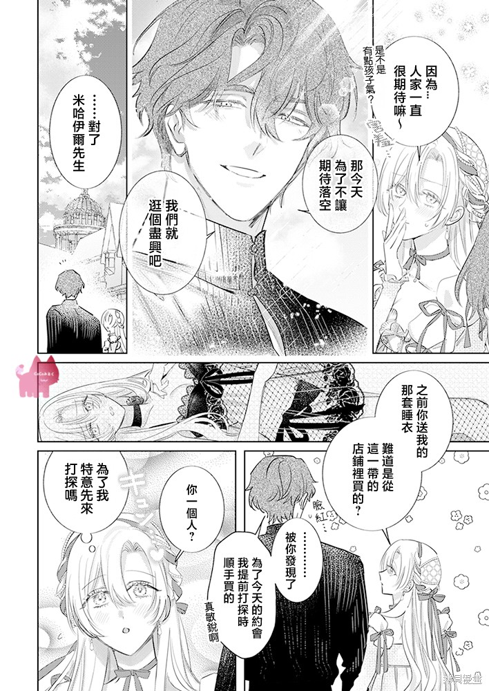 骑士公爵爱意深重，想要索取放逐千金的一切。第31话在线观看 - 第4张