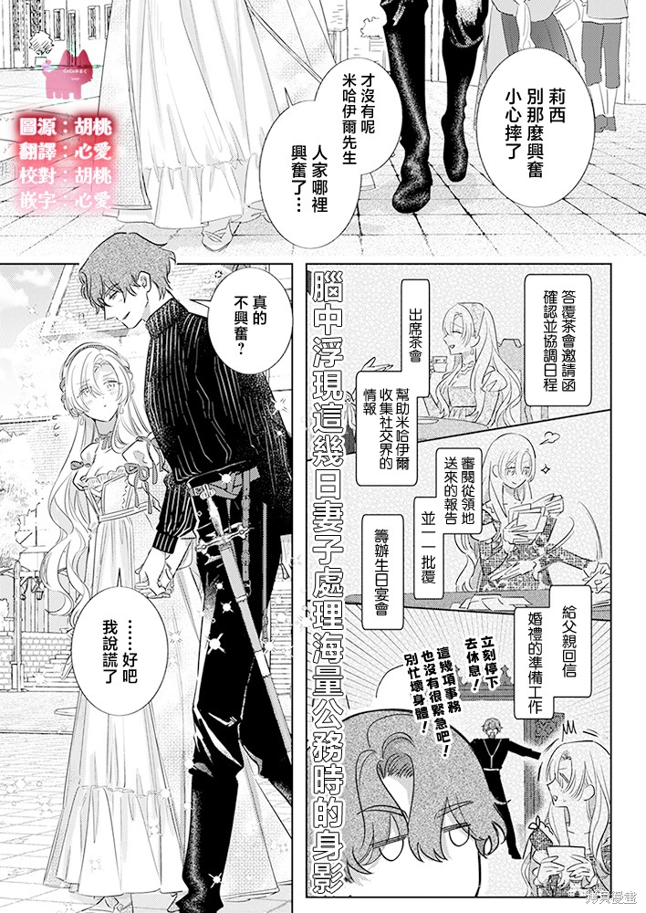 骑士公爵爱意深重，想要索取放逐千金的一切。第31话在线观看 - 第3张