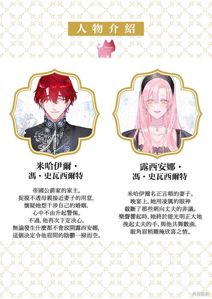 骑士公爵爱意深重，想要索取放逐千金的一切。第31话在线观看 - 第2张