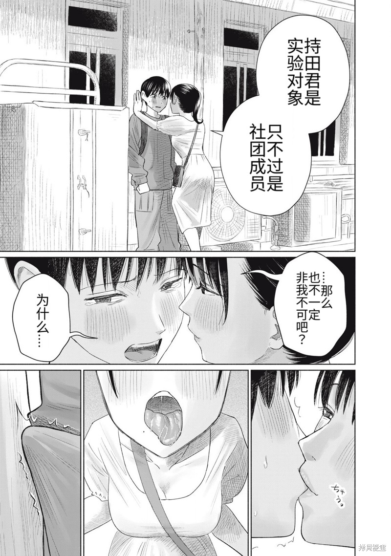 大家的亲吻俱乐部第07话在线观看 - 第25张