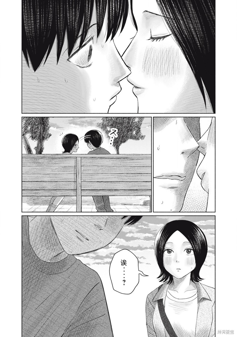 大家的亲吻俱乐部第07话在线观看 - 第17张