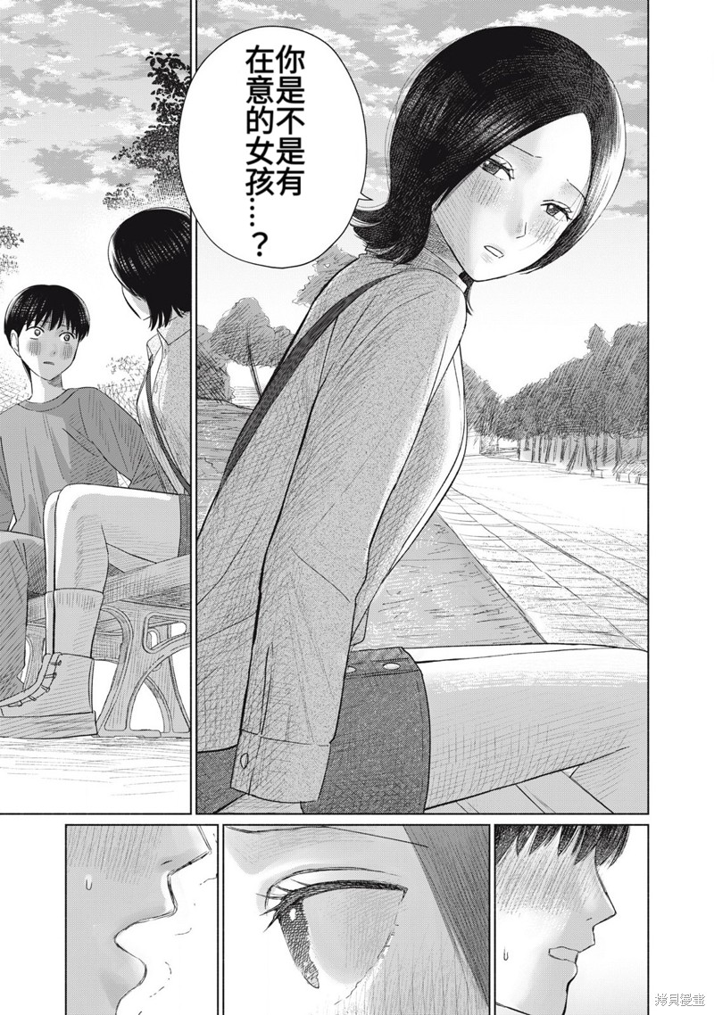 大家的亲吻俱乐部第07话在线观看 - 第11张