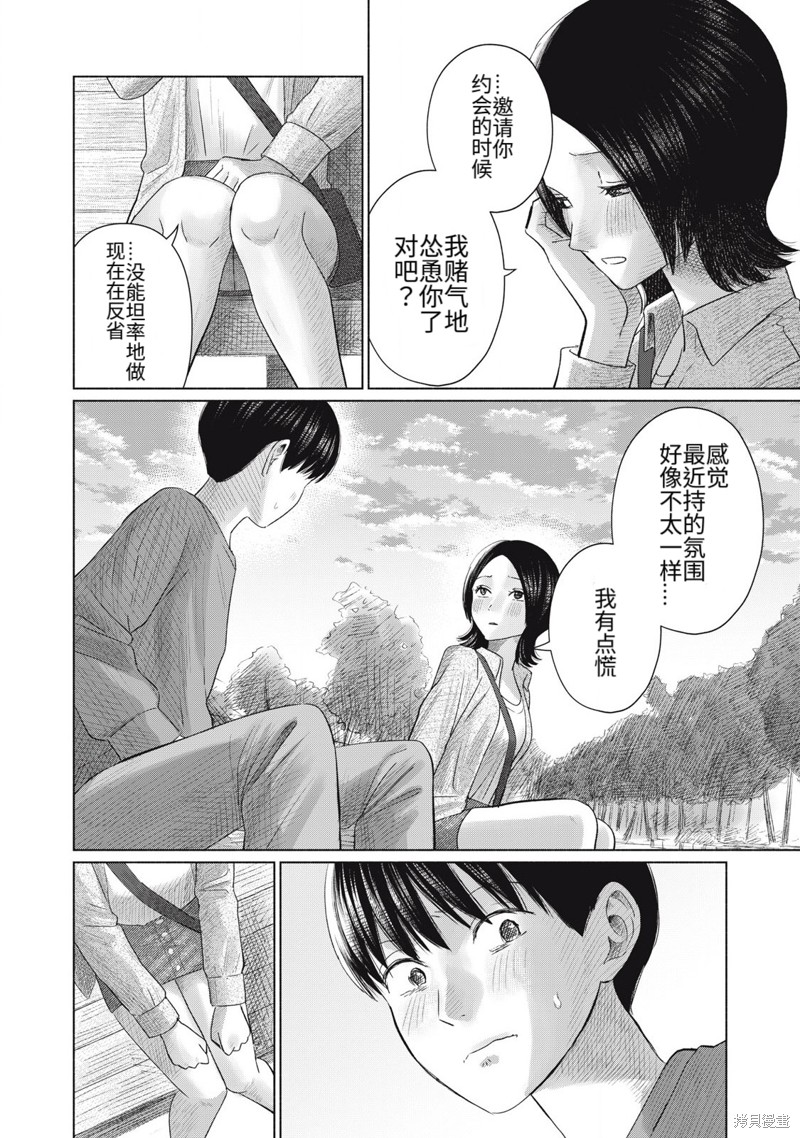 大家的亲吻俱乐部第07话在线观看 - 第10张