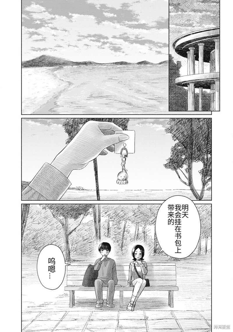 大家的亲吻俱乐部第07话在线观看 - 第8张