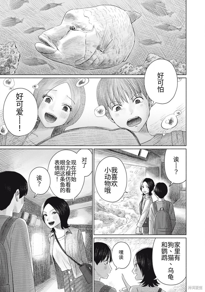 大家的亲吻俱乐部第07话在线观看 - 第3张