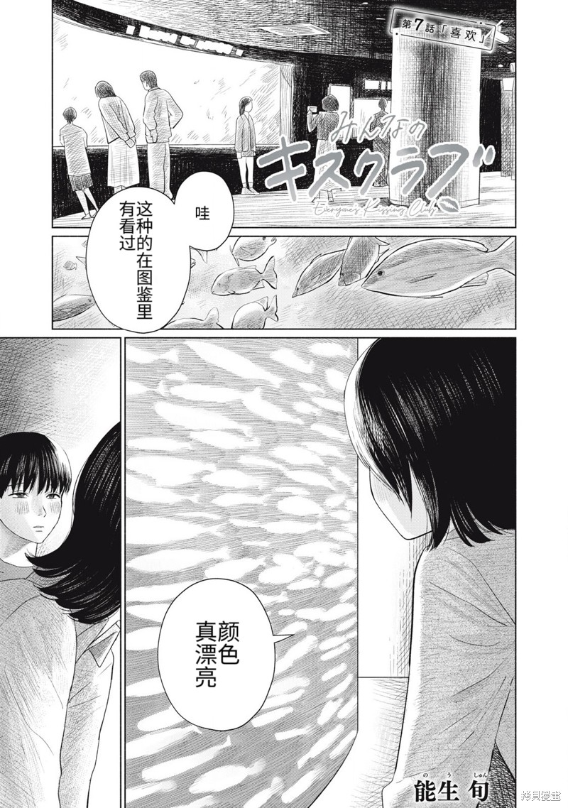 大家的亲吻俱乐部第07话在线观看 - 第1张