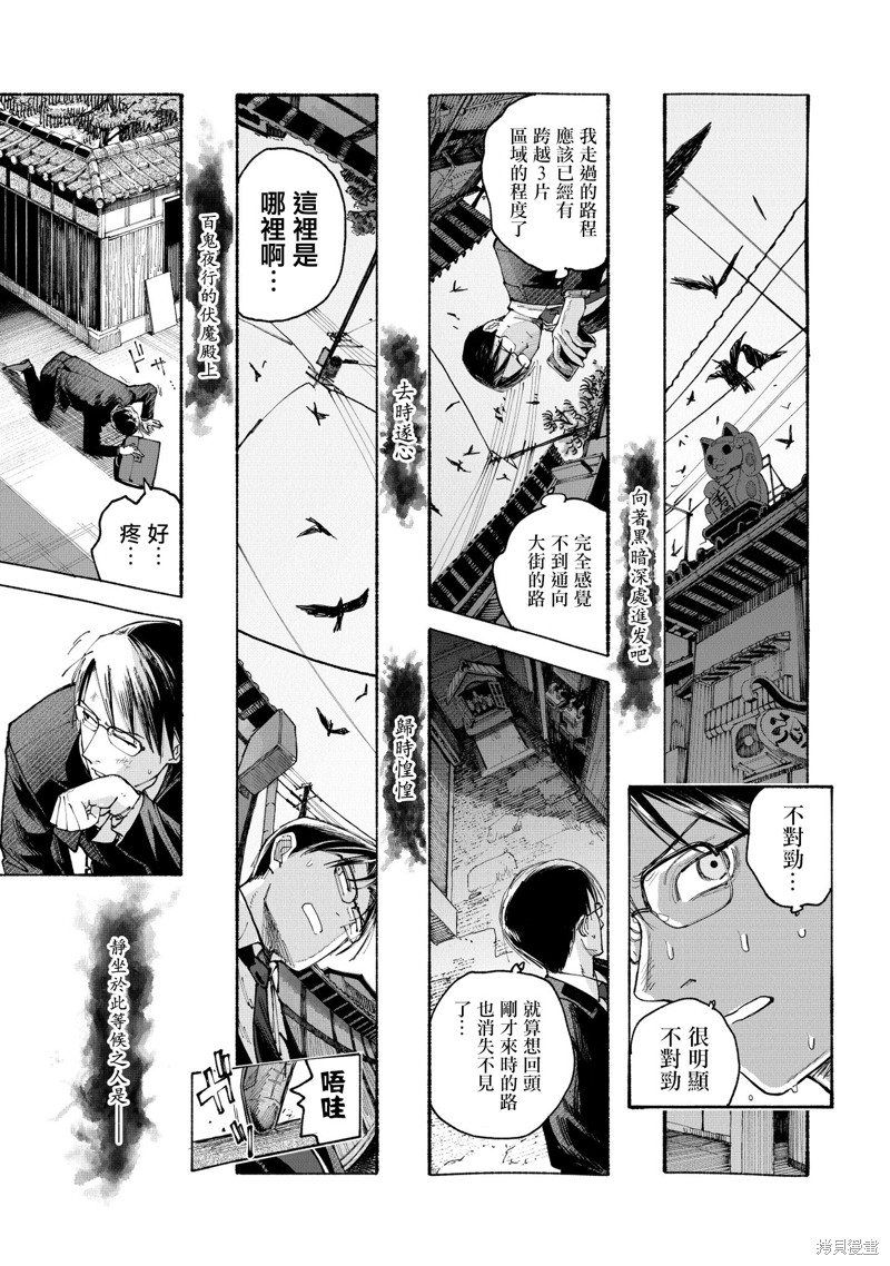 夜行堂奇谭第01话在线观看 - 第32张