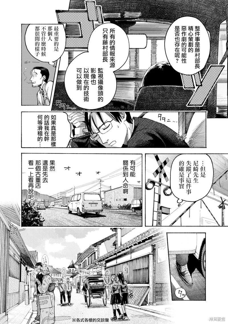 夜行堂奇谭第01话在线观看 - 第29张