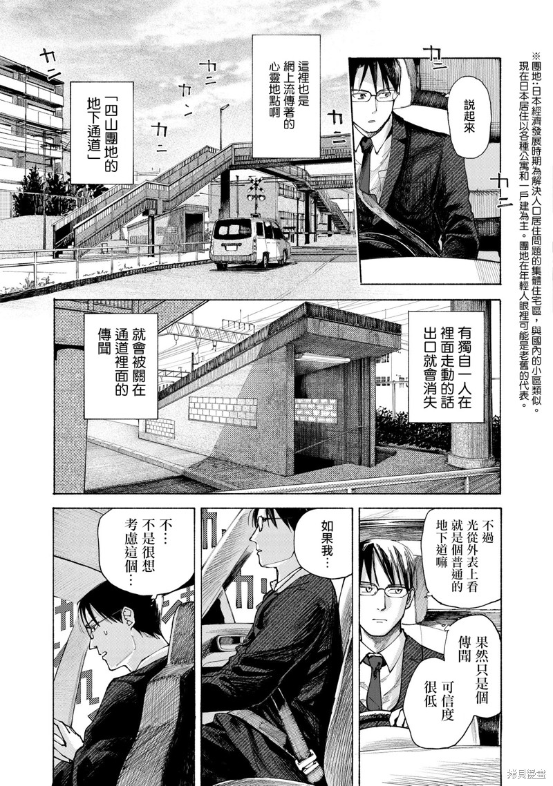 夜行堂奇谭第01话在线观看 - 第28张
