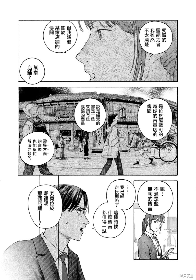夜行堂奇谭第01话在线观看 - 第26张