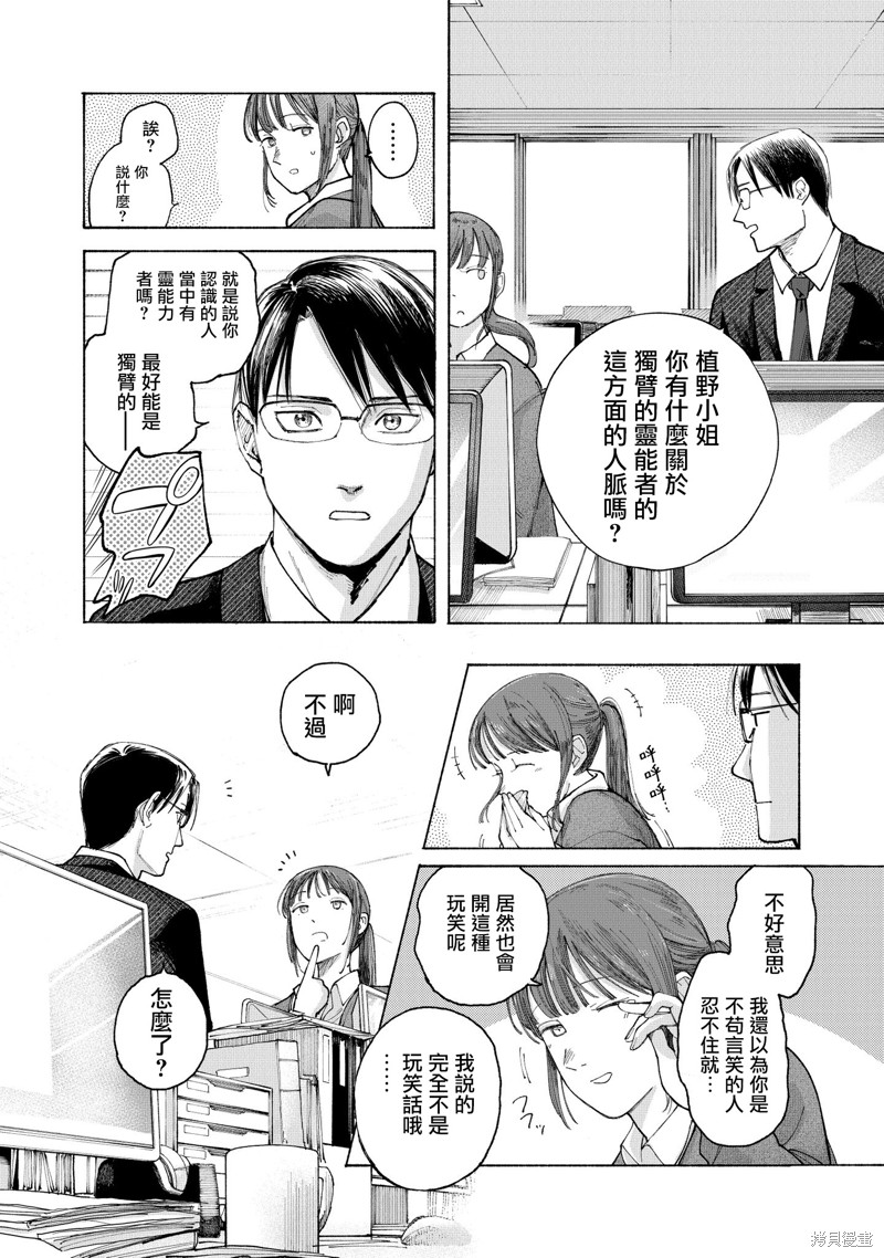 夜行堂奇谭第01话在线观看 - 第25张