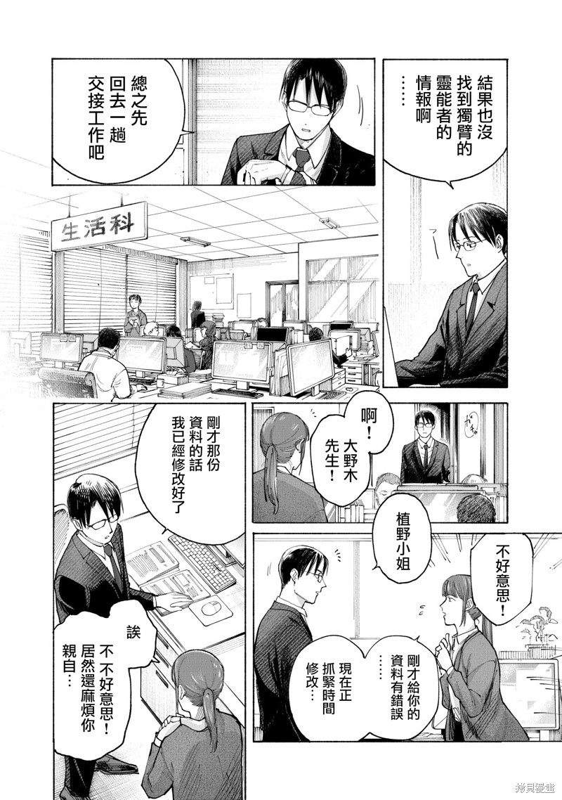 夜行堂奇谭第01话在线观看 - 第23张