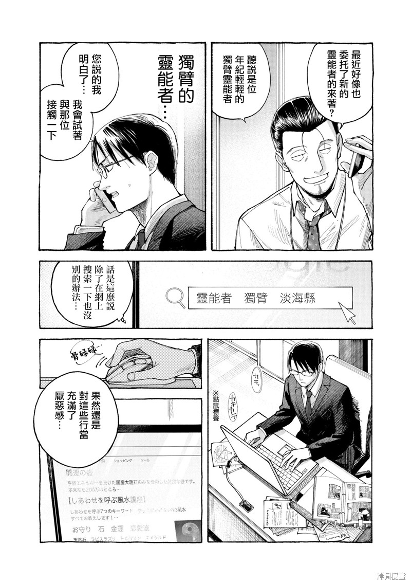 夜行堂奇谭第01话在线观看 - 第22张