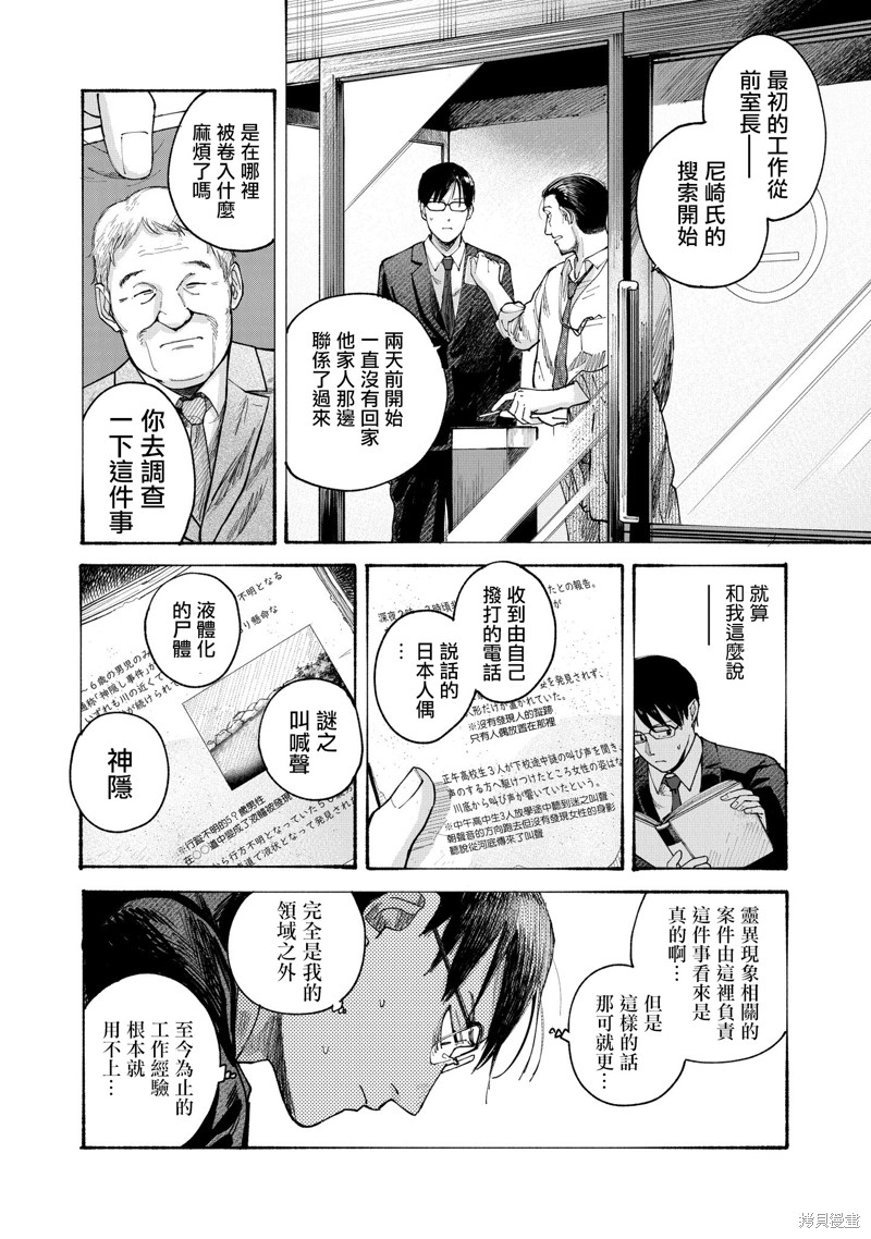 夜行堂奇谭第01话在线观看 - 第19张