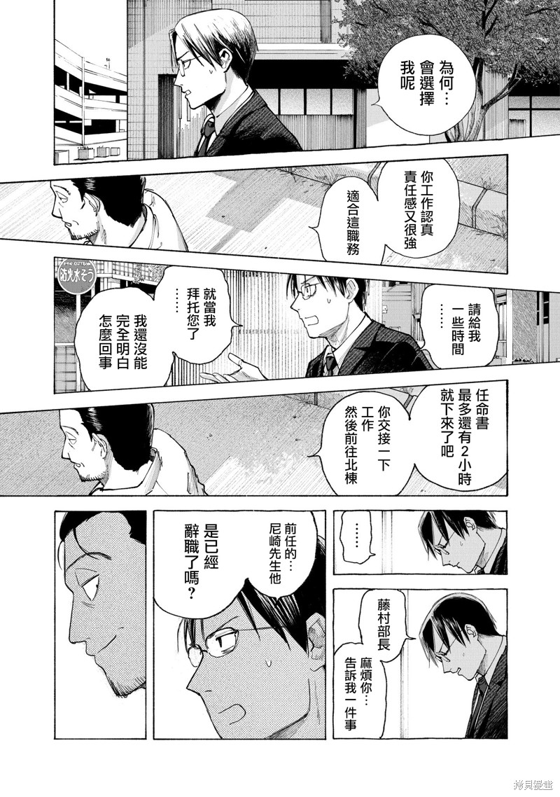 夜行堂奇谭第01话在线观看 - 第16张