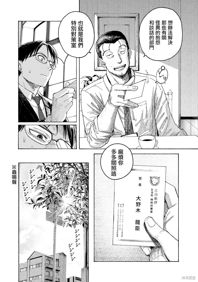 夜行堂奇谭第01话在线观看 - 第15张
