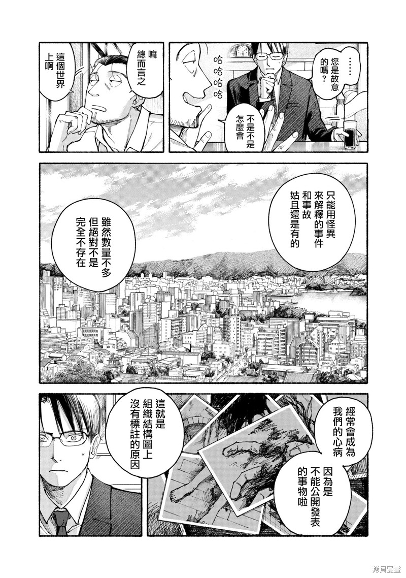夜行堂奇谭第01话在线观看 - 第14张