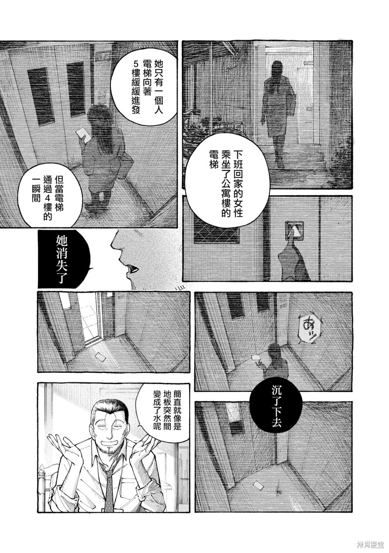夜行堂奇谭第01话在线观看 - 第12张