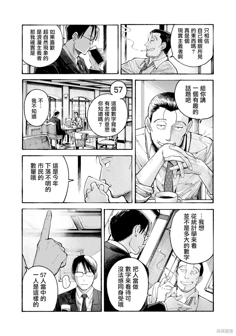 夜行堂奇谭第01话在线观看 - 第11张