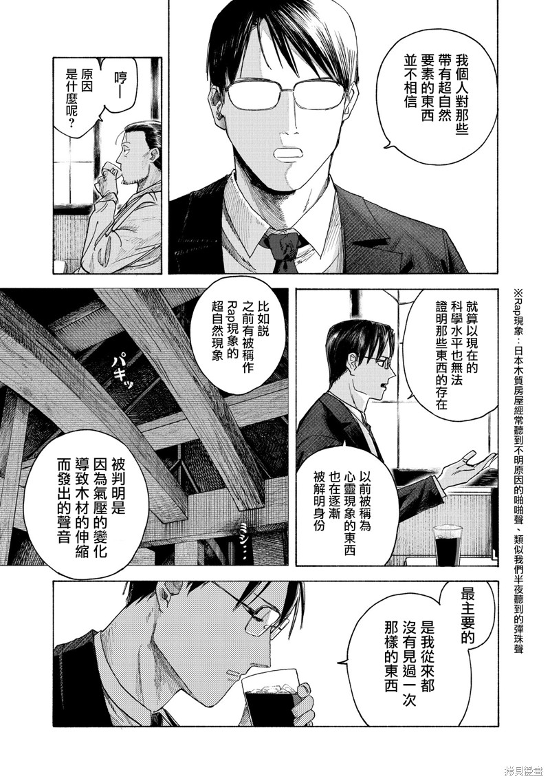 夜行堂奇谭第01话在线观看 - 第10张