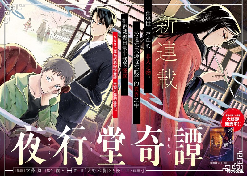 夜行堂奇谭第01话在线观看 - 第3张