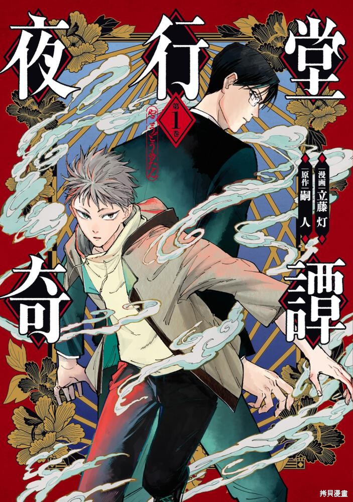 夜行堂奇谭第01话在线观看 - 第1张