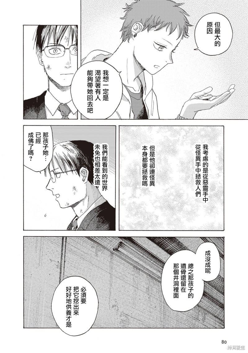 夜行堂奇谭第02话在线观看 - 第37张